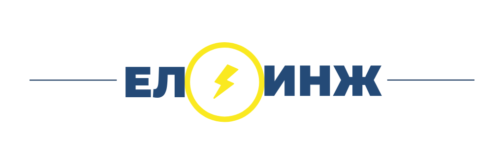 Електро-инсталации